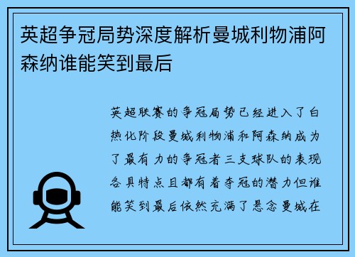 英超争冠局势深度解析曼城利物浦阿森纳谁能笑到最后 英超争冠局势深度解析曼城利物浦阿森纳谁能笑到最后