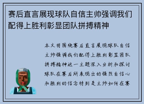 赛后直言展现球队自信主帅强调我们配得上胜利彰显团队拼搏精神