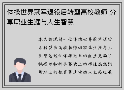 体操世界冠军退役后转型高校教师 分享职业生涯与人生智慧 体操世界冠军退役后转型高校教师 分享职业生涯与人生智慧