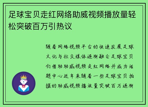 足球宝贝走红网络助威视频播放量轻松突破百万引热议