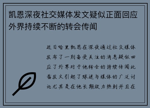 凯恩深夜社交媒体发文疑似正面回应外界持续不断的转会传闻