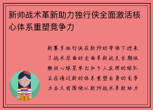 新帅战术革新助力独行侠全面激活核心体系重塑竞争力