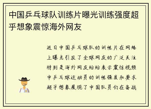 中国乒乓球队训练片曝光训练强度超乎想象震惊海外网友