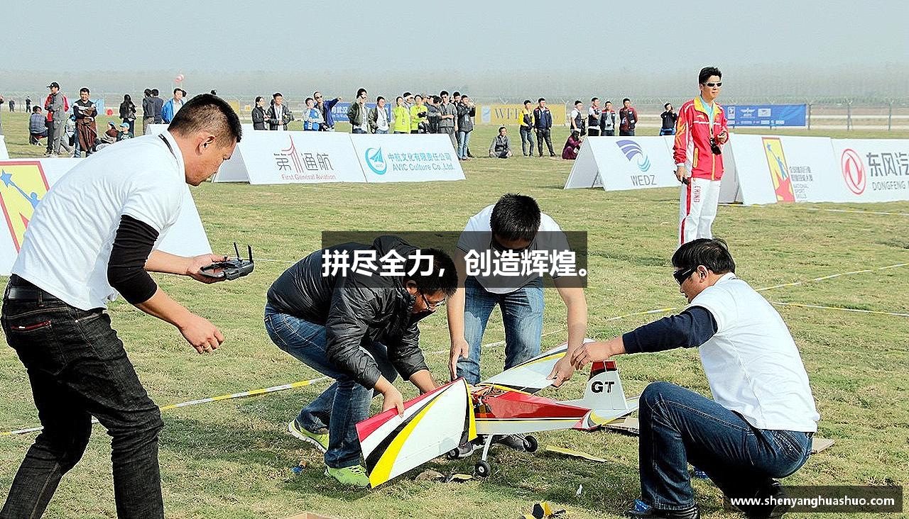 乐竟体育官网拼尽全力，创造辉煌。